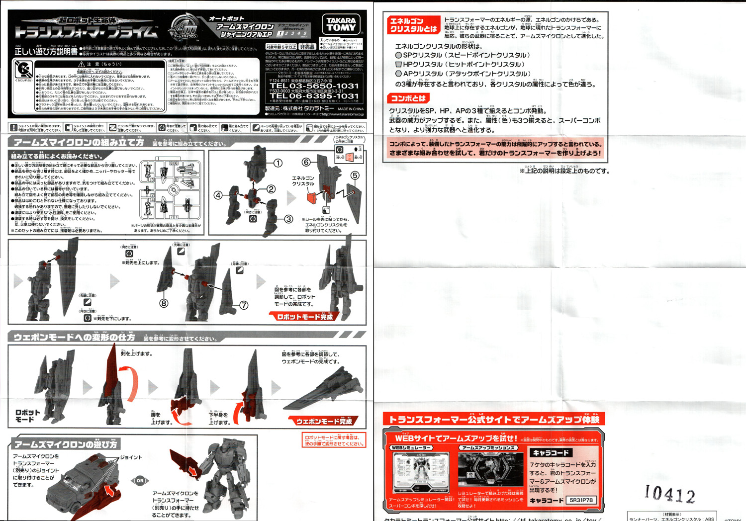 Arms Microns Shining R.A. P (Transformers, Prime (Japan), Autobot